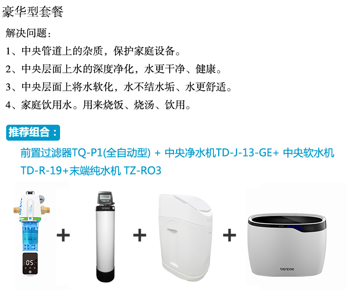 恬净净水机/软水机